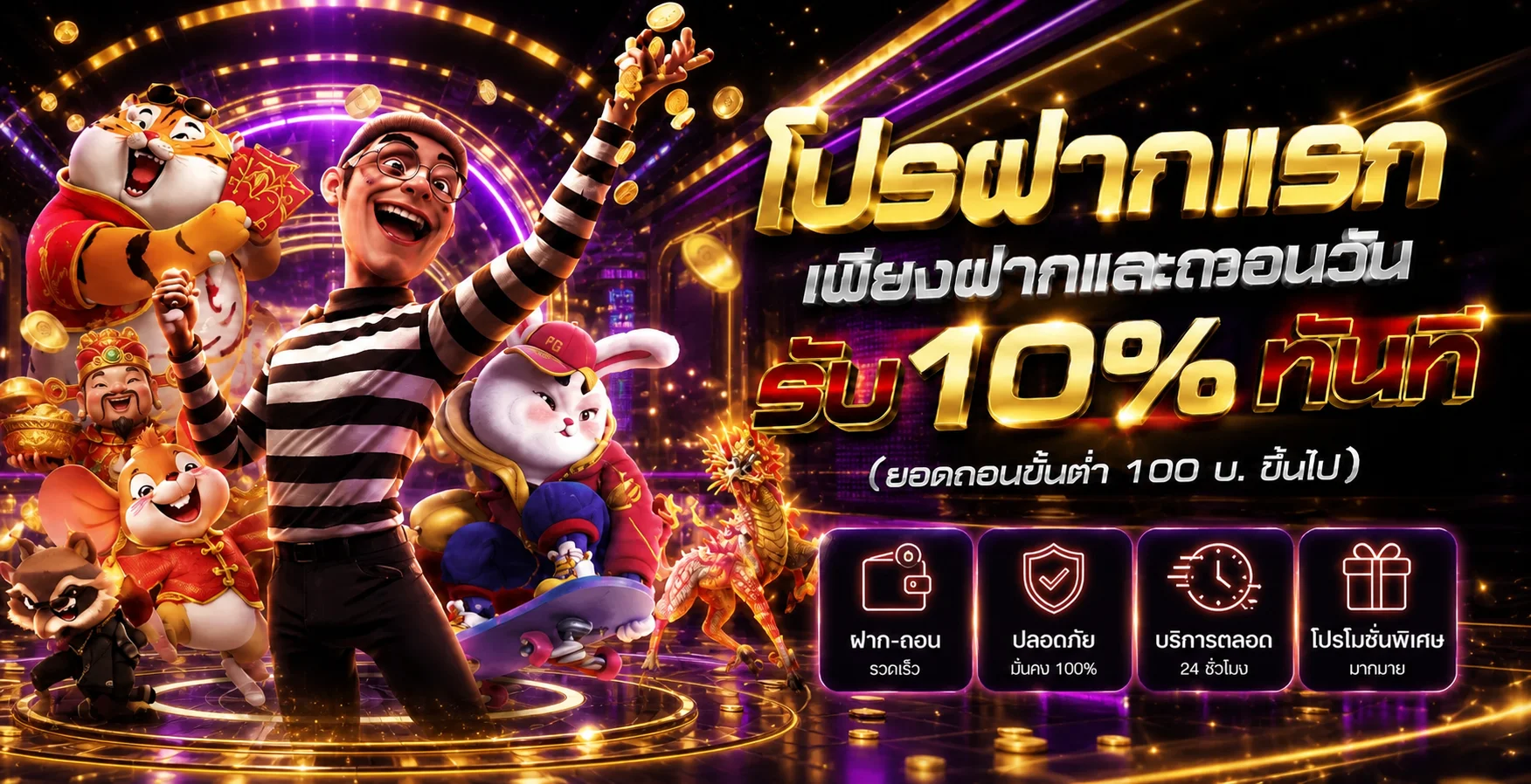 โปรโมชั่นและตัวละครเกมบนเวที BGCLUB คาสิโน